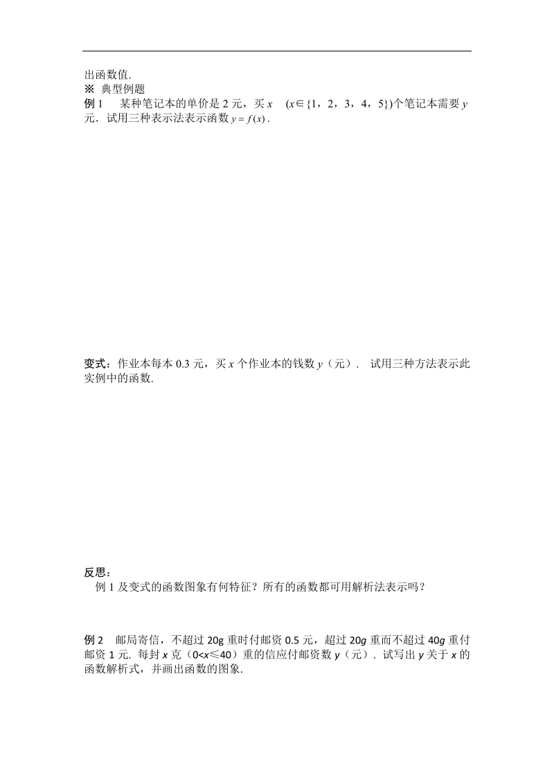 黑龙江新人教a版高一数学必修1导学案：1.2.2 函数的表示法（1）.doc_第2页