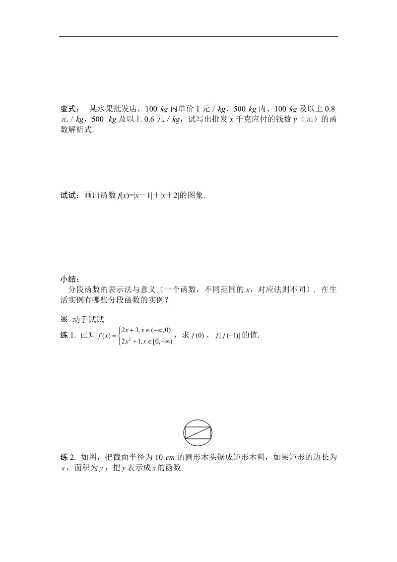 黑龙江新人教a版高一数学必修1导学案：1.2.2 函数的表示法（1）.doc_第3页