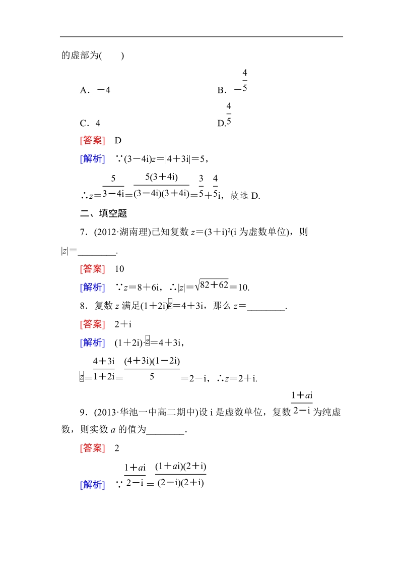 《成才之路》高二数学人教a版选修2-2课后强化作业：3-2-2复数代数形式的乘除运算.doc_第3页