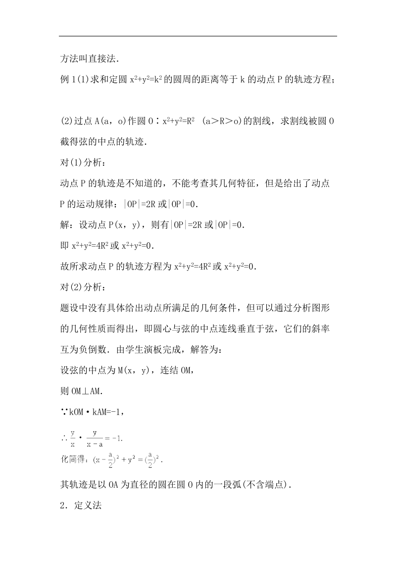 数学：2.1《曲线与方程》教案（1）（新人教b版选修2-1）.doc_第2页