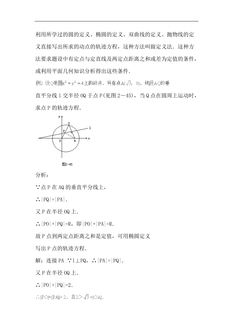 数学：2.1《曲线与方程》教案（1）（新人教b版选修2-1）.doc_第3页