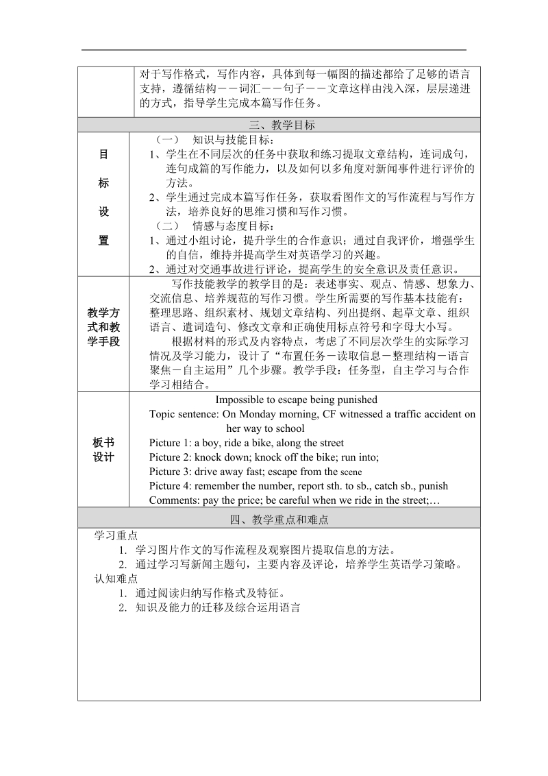 新人教版、、必修五、《unit 4 making the news》整体教学设计.doc_第2页