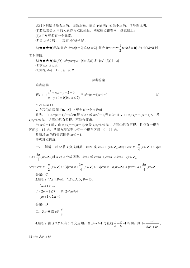 高考数学难点突破_难点01__集合思想及应用.doc_第3页