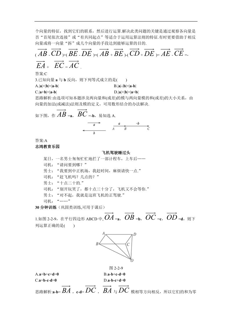 2017年高中数学苏教版必修4优化训练：2.2.2向量的减法 word版含解析.doc_第2页