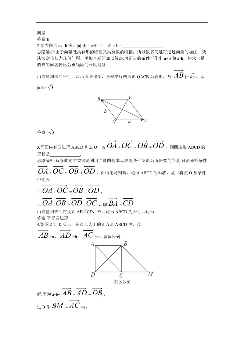 2017年高中数学苏教版必修4优化训练：2.2.2向量的减法 word版含解析.doc_第3页