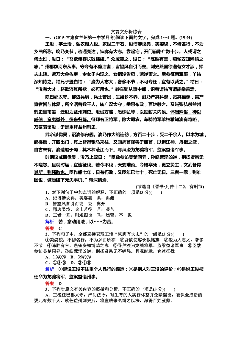 2016年高三一轮复习 文言文分析综合 单元测试2.doc_第1页