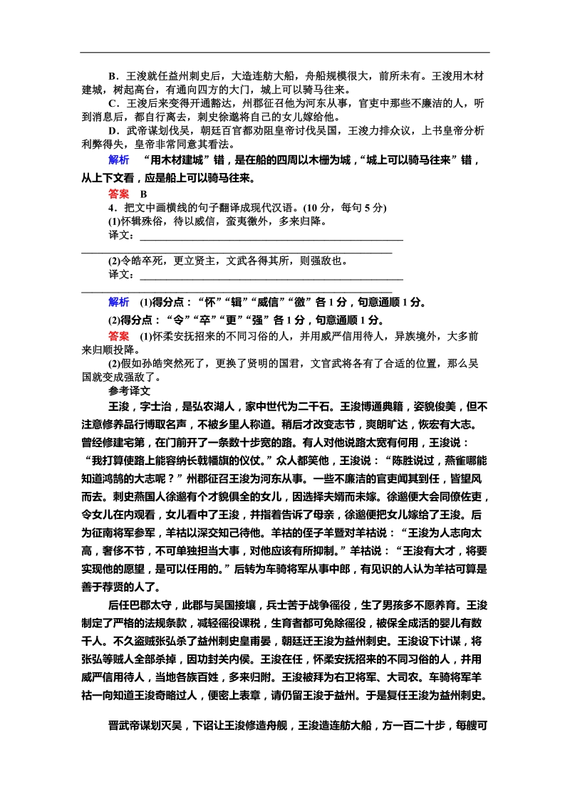 2016年高三一轮复习 文言文分析综合 单元测试2.doc_第2页