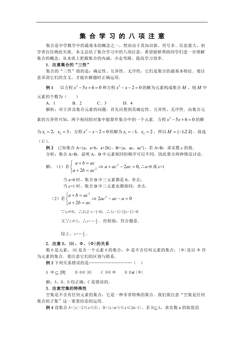 数学：第1章《集合的运算》素材3（新人教b必修1）.doc_第1页