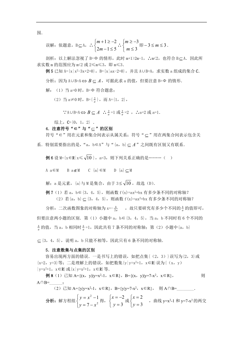 数学：第1章《集合的运算》素材3（新人教b必修1）.doc_第2页