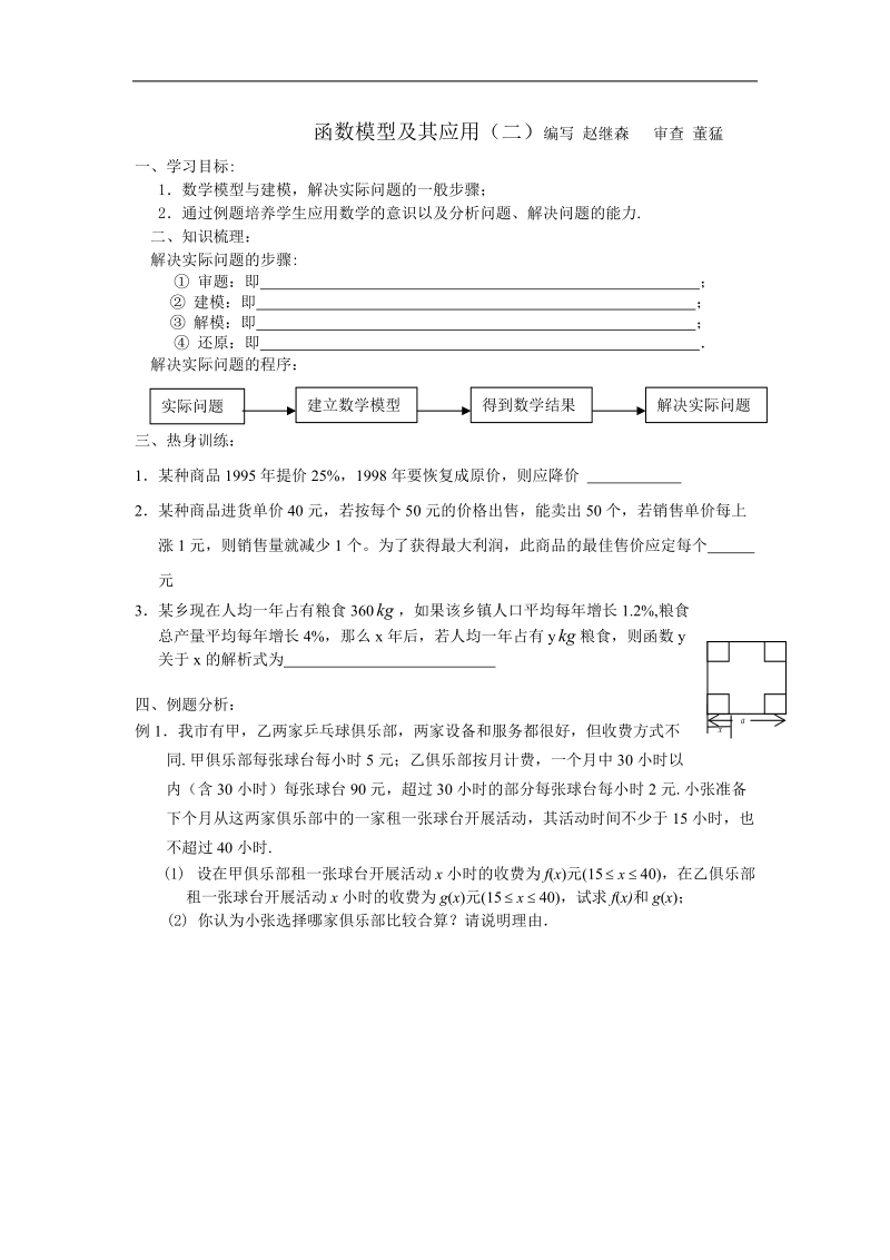 江苏省徐州市建平中学高二数学学案：函数模型及其应用（二）.doc_第1页