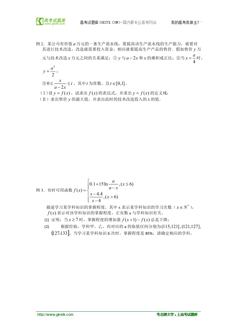 江苏省徐州市建平中学高二数学学案：函数模型及其应用（二）.doc_第2页