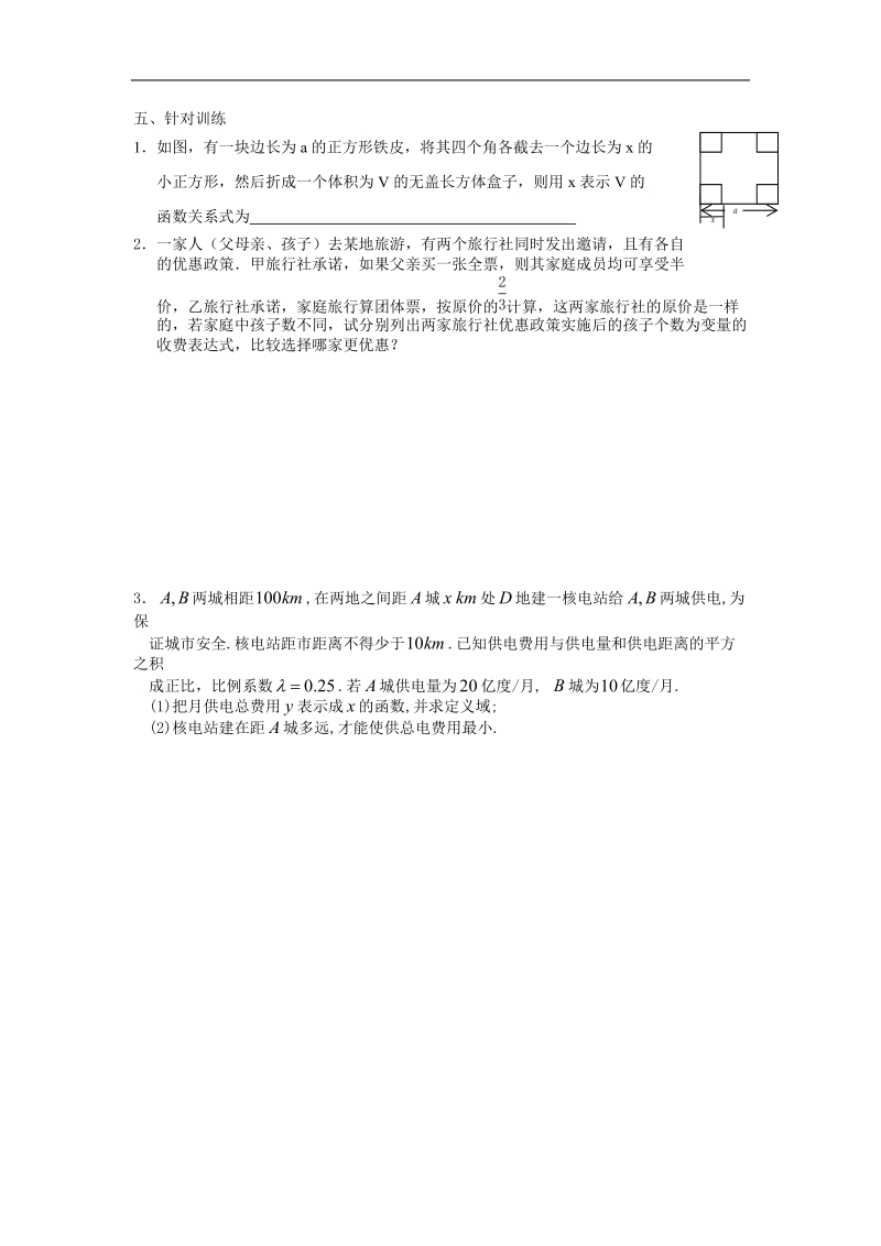 江苏省徐州市建平中学高二数学学案：函数模型及其应用（二）.doc_第3页