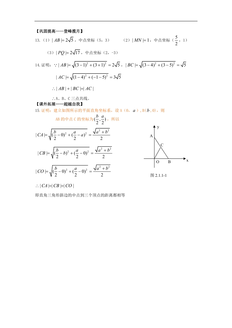 《数轴上的基本公式》教案1（新人教b版必修2）.doc_第3页