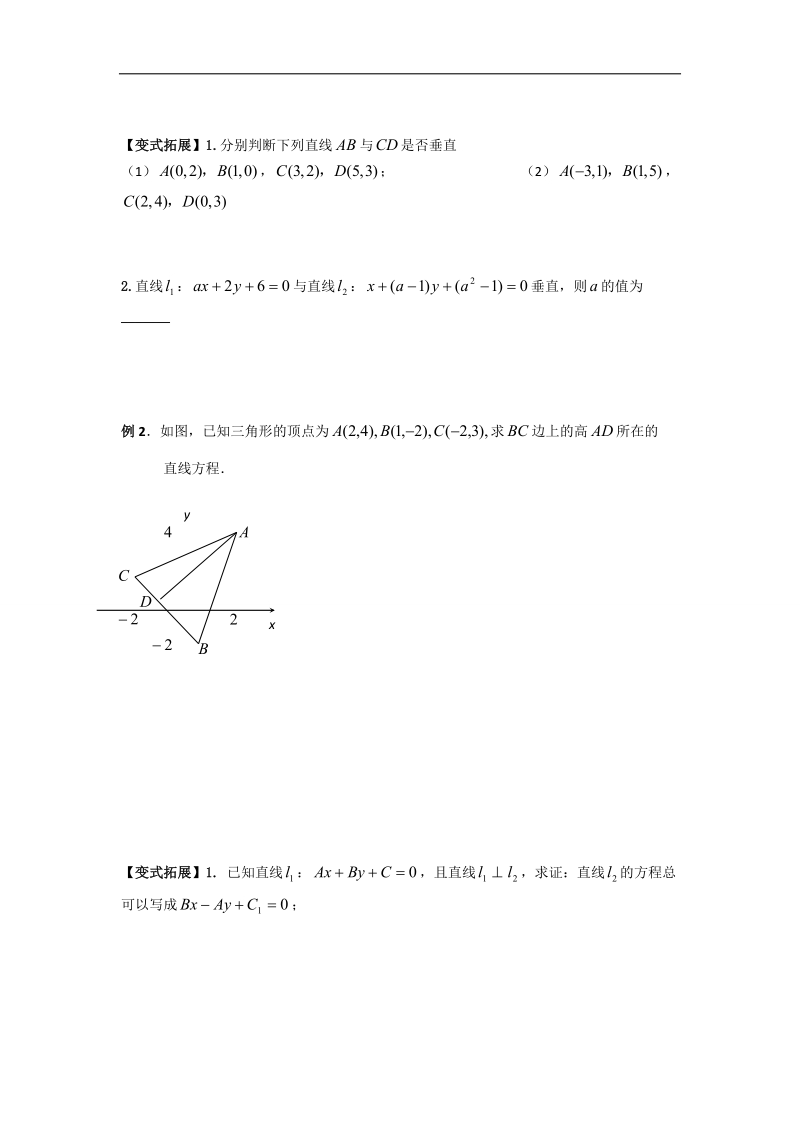 江苏省高中数学必修二苏教版学案：2.1.3两条直线的平行与垂直（2）.doc_第2页