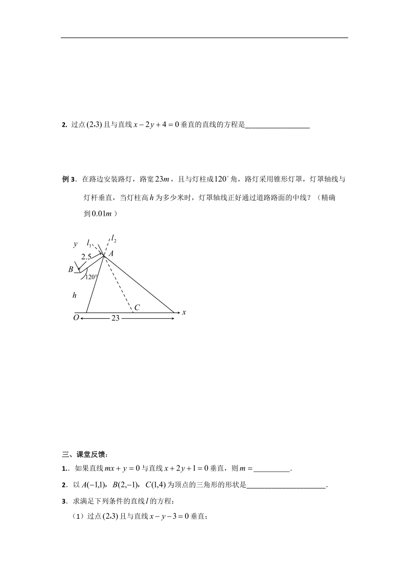 江苏省高中数学必修二苏教版学案：2.1.3两条直线的平行与垂直（2）.doc_第3页