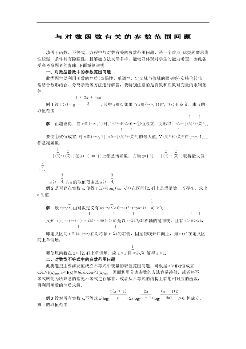 《对数函数》文字素材2（苏教版必修1）.doc_第1页