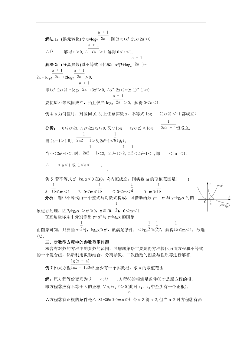 《对数函数》文字素材2（苏教版必修1）.doc_第2页