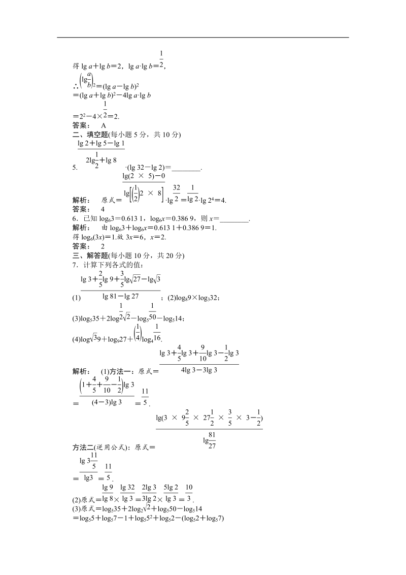 新课标高一数学人教a版必修1：2.2.1.2第2课时《对数的运算》训练教师专用含答案.doc_第2页