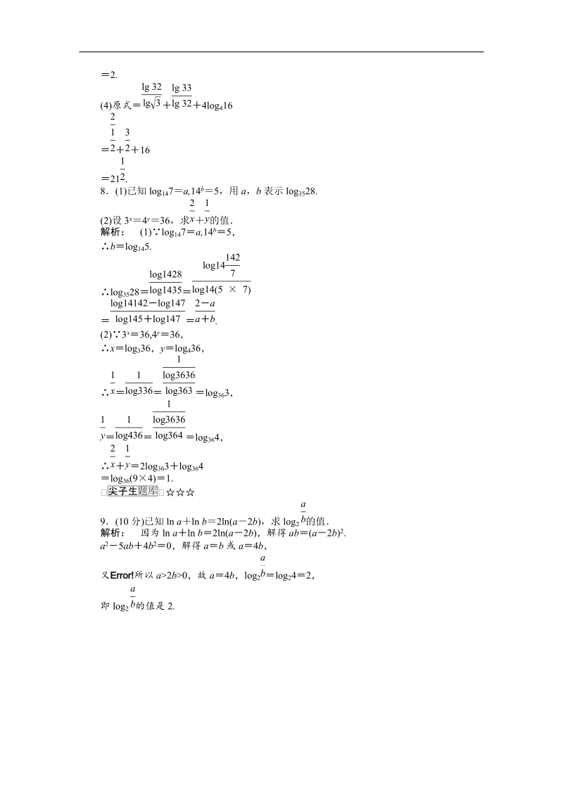 新课标高一数学人教a版必修1：2.2.1.2第2课时《对数的运算》训练教师专用含答案.doc_第3页