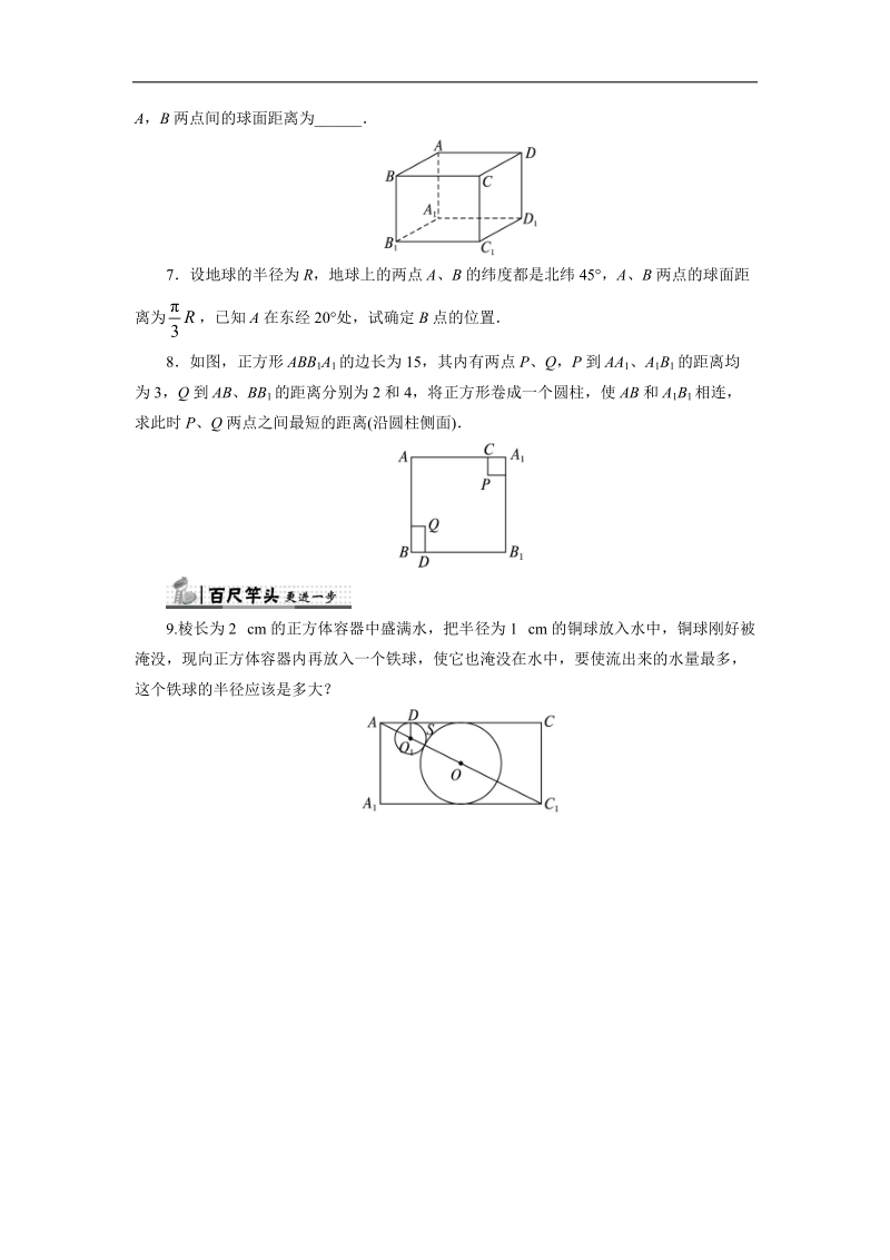 2017年高中数学人教b必修2自我小测：1.1.3　圆柱、圆锥、圆台和球+word版含解析.doc_第2页