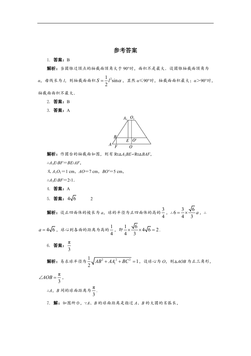 2017年高中数学人教b必修2自我小测：1.1.3　圆柱、圆锥、圆台和球+word版含解析.doc_第3页