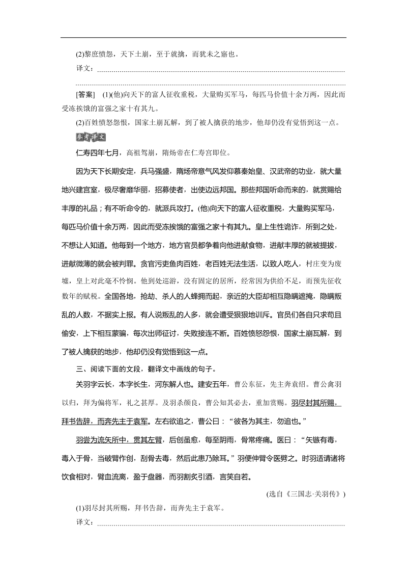 2018届高三一轮复习单元测试 文言文阅读之翻译.docx_第2页