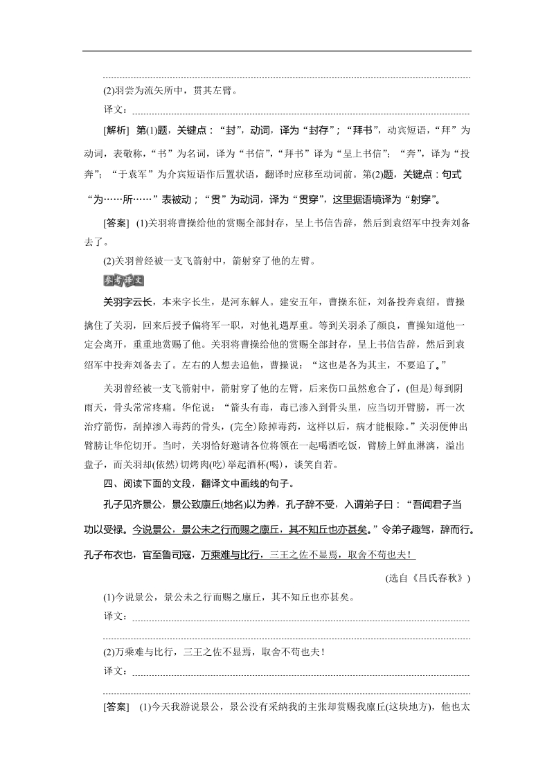 2018届高三一轮复习单元测试 文言文阅读之翻译.docx_第3页