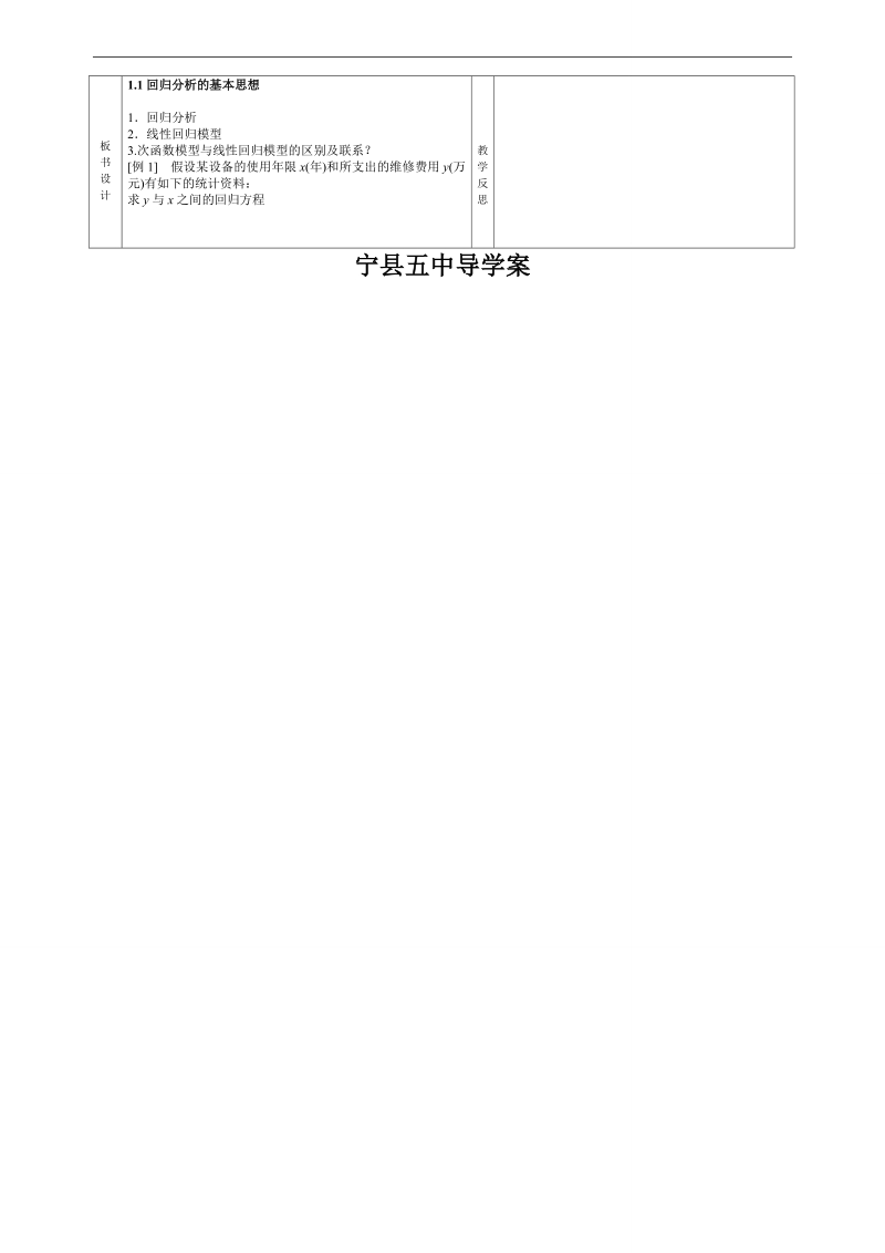 甘肃省宁县第五中学人教版高中数学选修1-2：1.1回归分析的基本思想 教案.doc_第2页