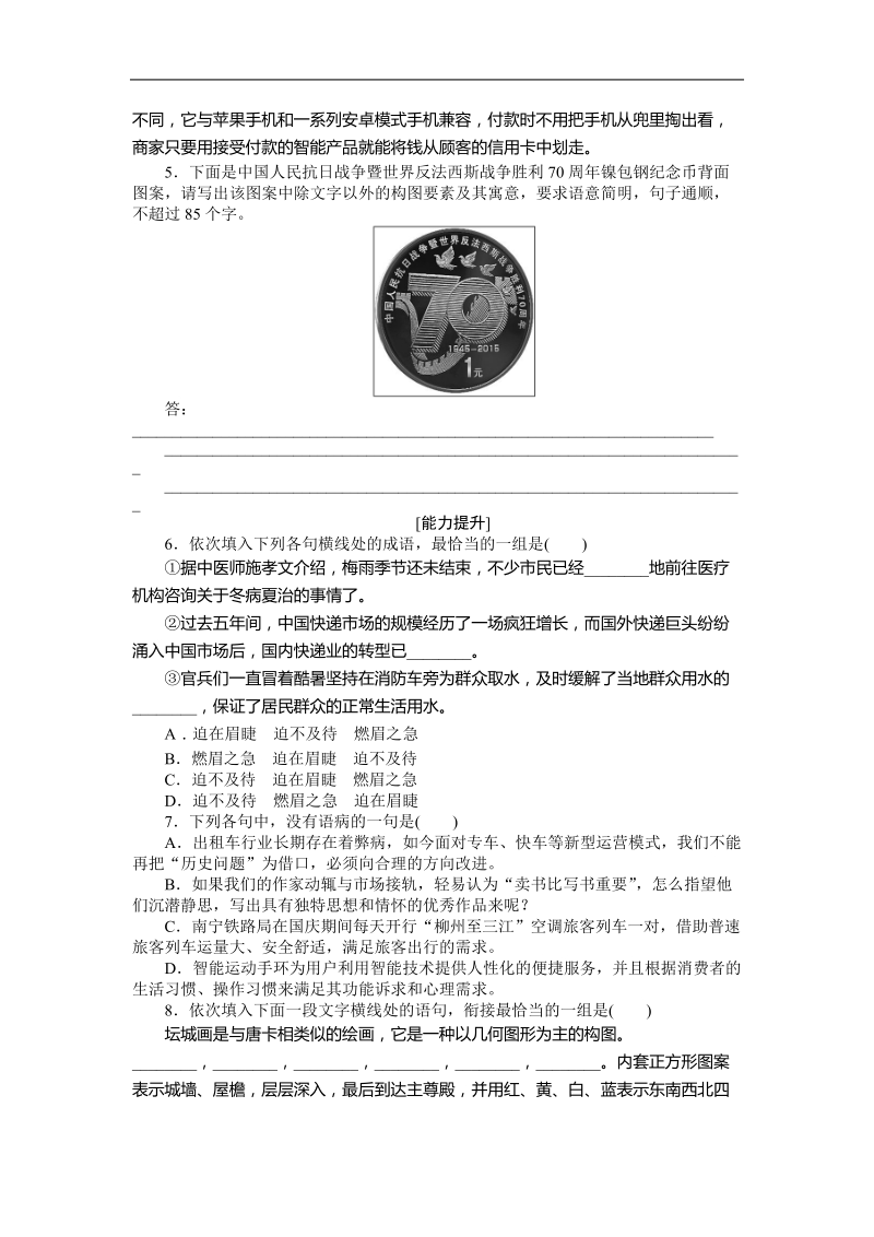 2018届高三一轮复习单元测试 语言文字应用2.doc_第2页