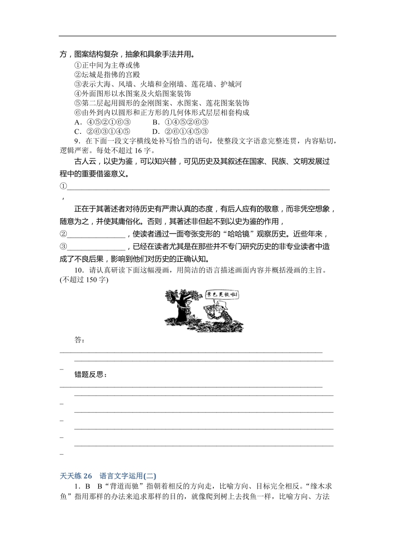 2018届高三一轮复习单元测试 语言文字应用2.doc_第3页