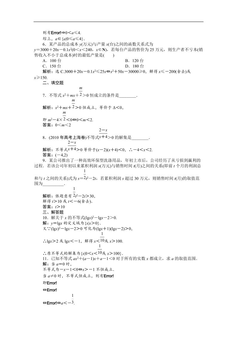 优化方案人教a版数学必修5习题第3章3.2.2知能优化训练.doc_第2页