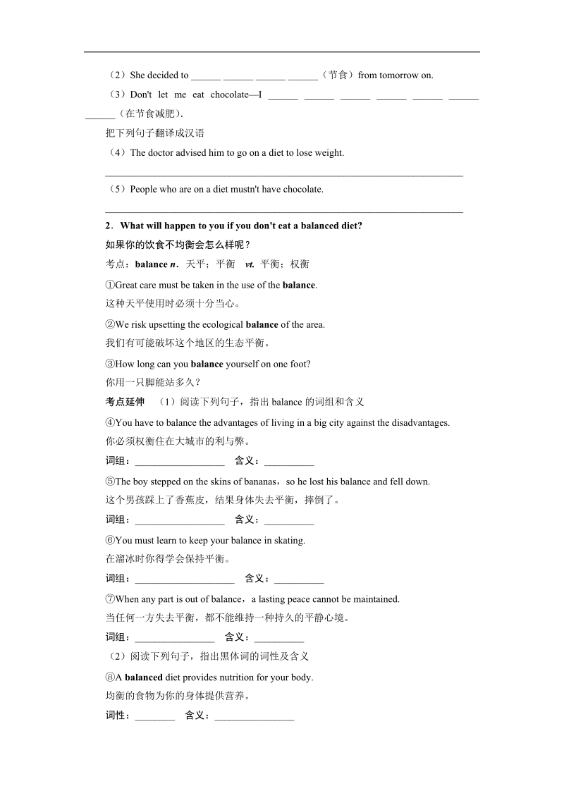 2017年高一英语人教版必修3学案：课堂探究+unit2+sectionⅰ+word版含解析.doc_第2页