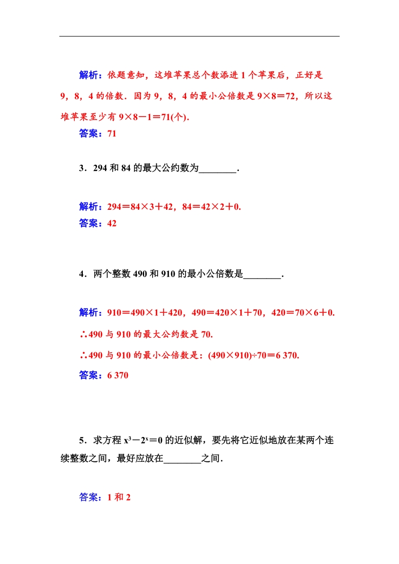 【金版学案】高中数学苏教版必修3习题：1.4《 算法案例》.doc_第2页