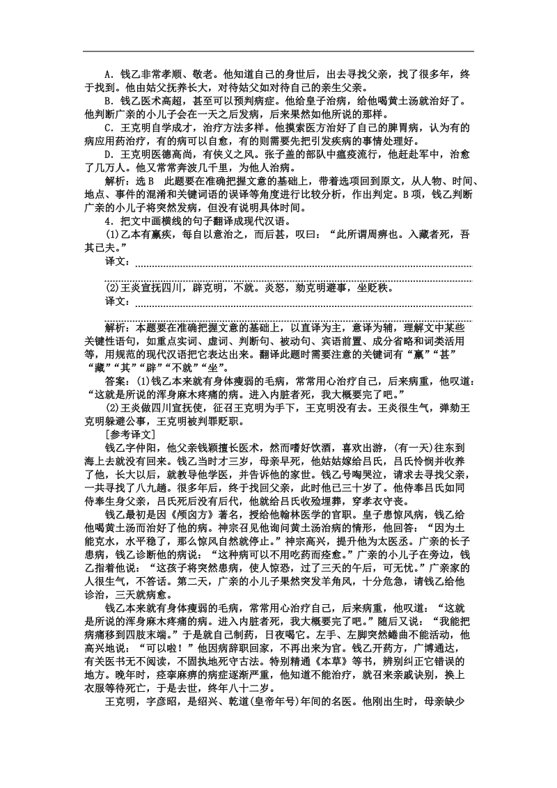 2018年高三一轮复习单元测试 文言文阅读(2).docx_第2页