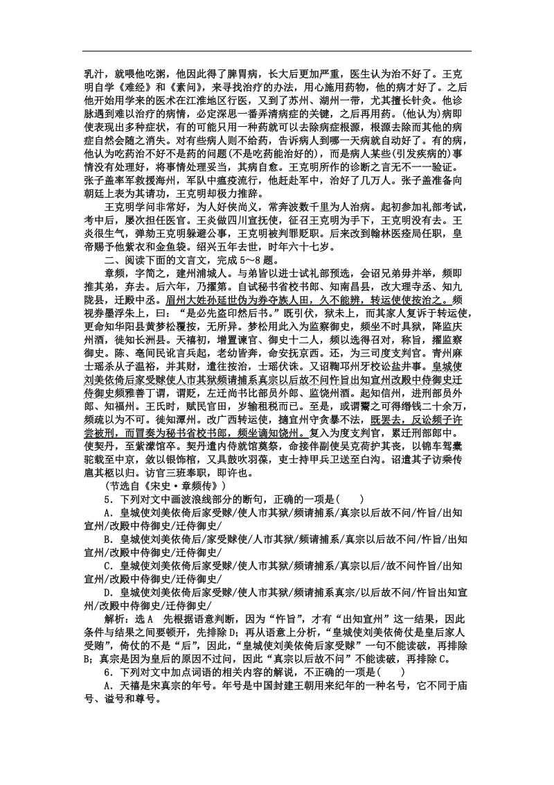 2018年高三一轮复习单元测试 文言文阅读(2).docx_第3页