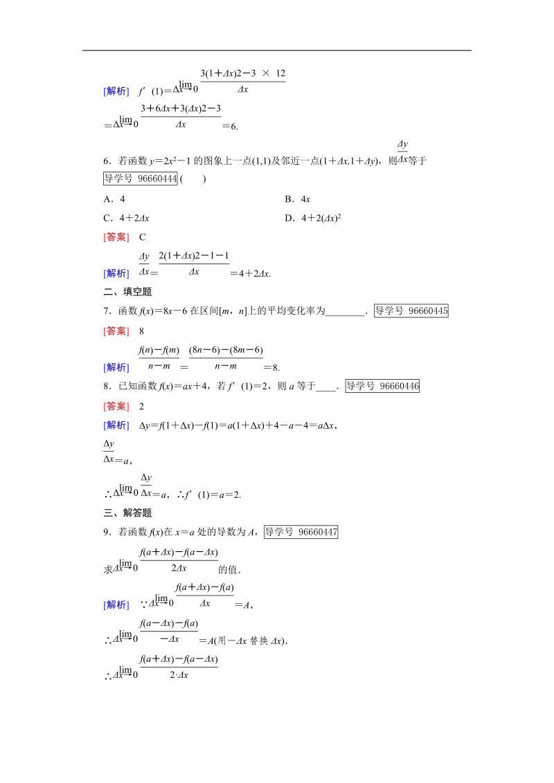 2016秋成才之路人教b版数学选修1-1练习：第3章 导数及其应用 3.1 第1课时.doc_第2页