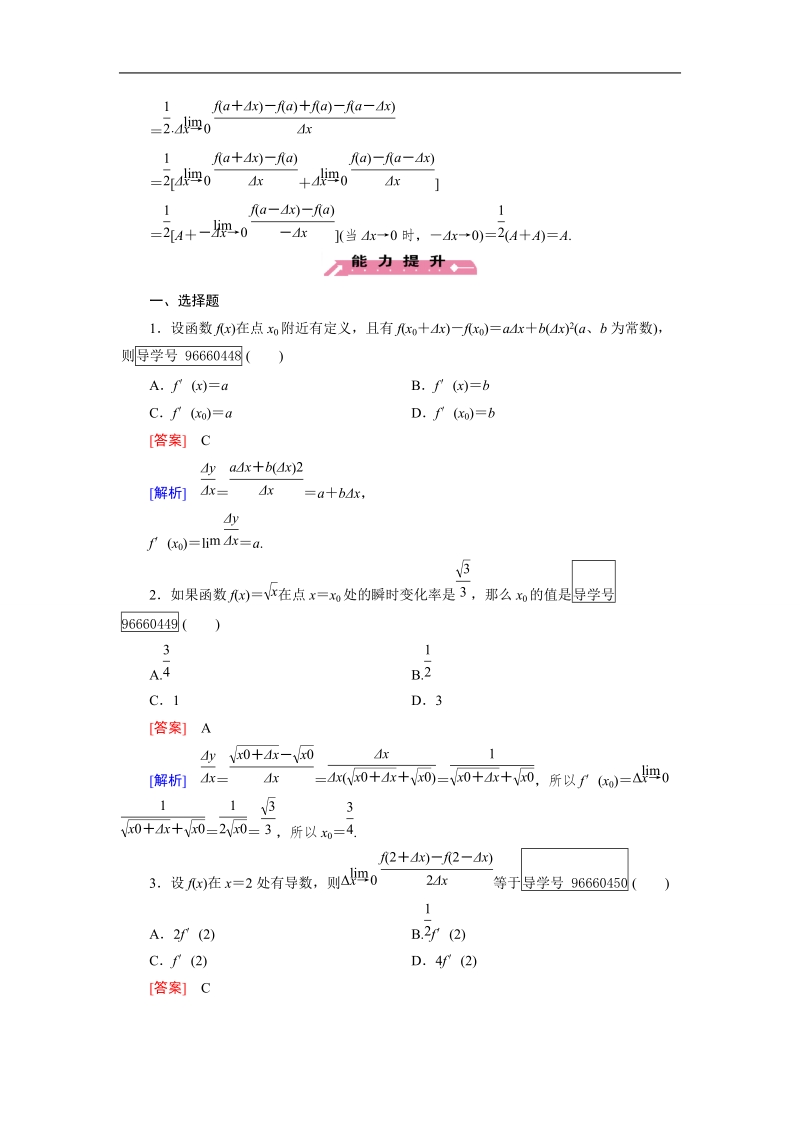 2016秋成才之路人教b版数学选修1-1练习：第3章 导数及其应用 3.1 第1课时.doc_第3页