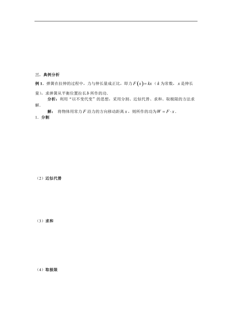 山东临清高中数学全套教学案选修2-2：1.5.2《汽车行驶的路程》.doc_第3页