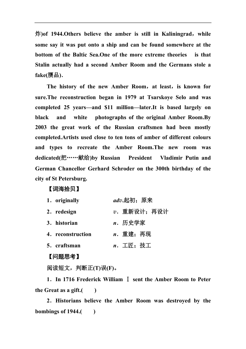 【金版学案】高中英语必修二人教a版练习：unit1 cultural relics word版含答案.doc_第2页