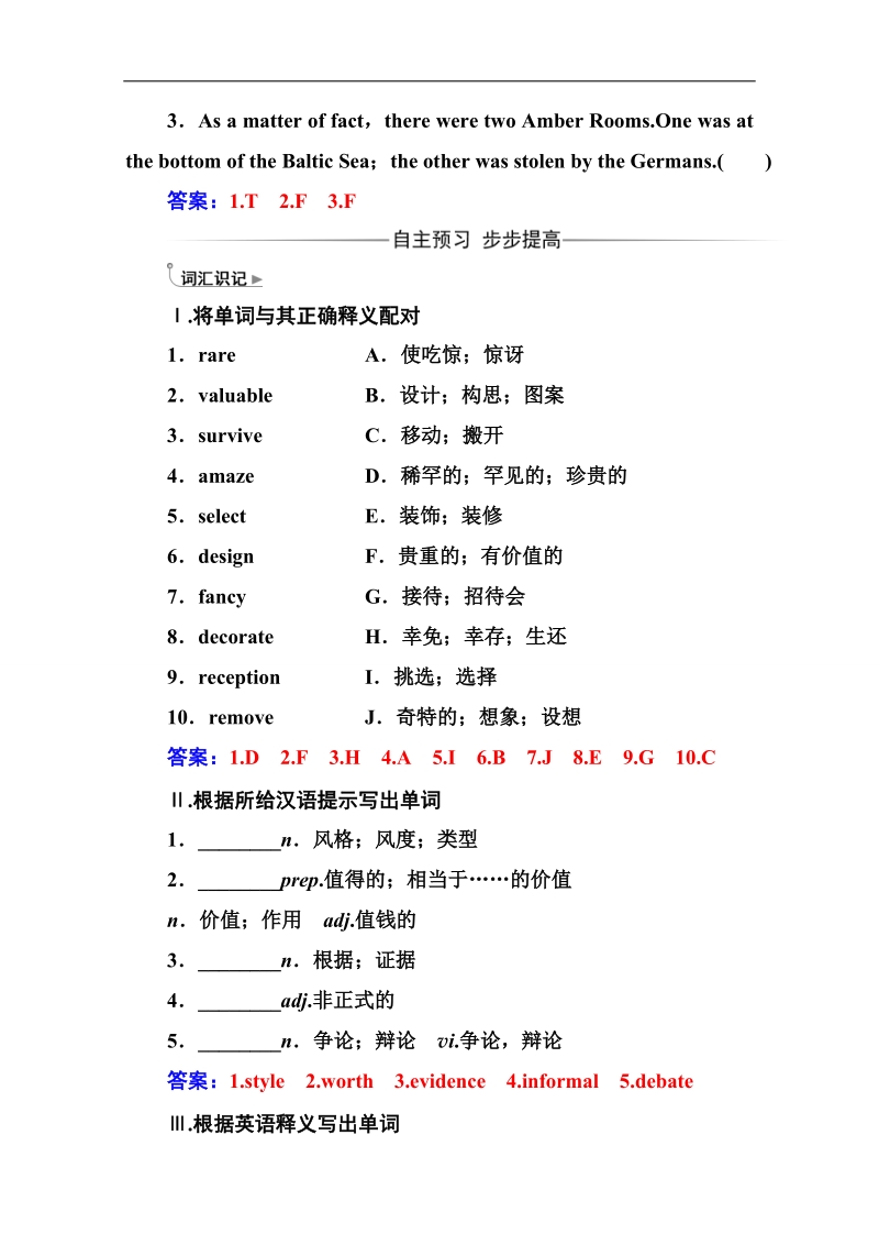 【金版学案】高中英语必修二人教a版练习：unit1 cultural relics word版含答案.doc_第3页