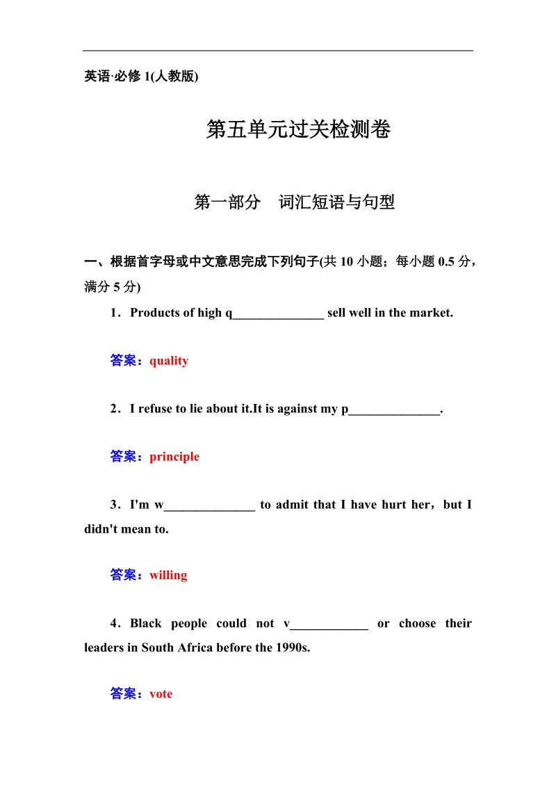 【金版学案】高中英语必修1人教版跟踪练习：第五单元过关检测卷.doc_第1页