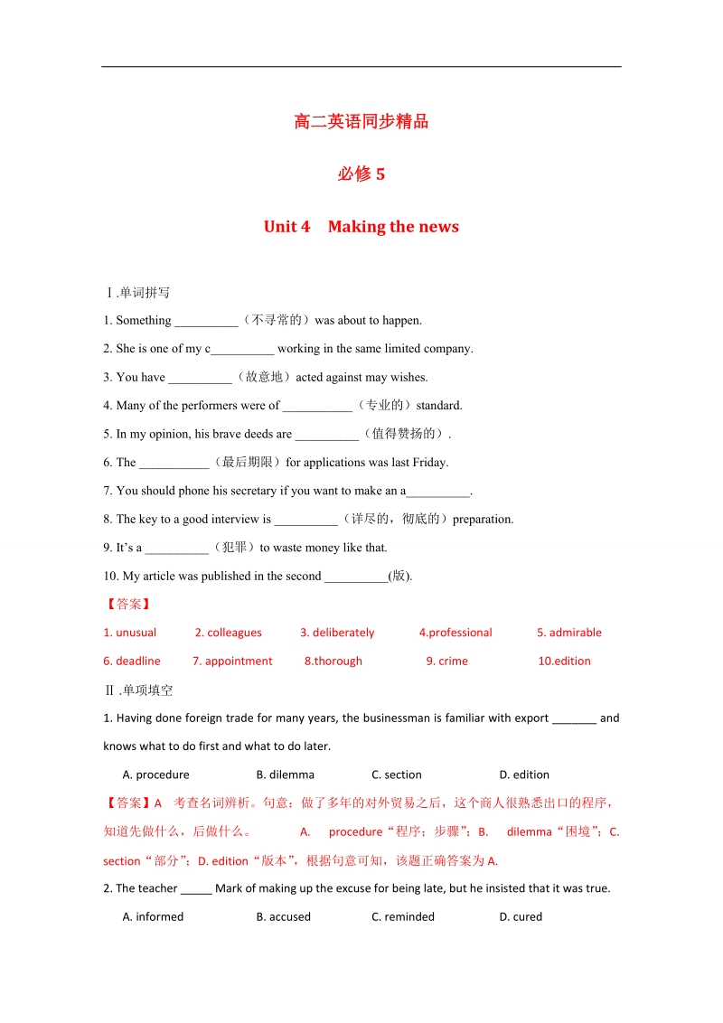 专题04 making the news（练）-高二英语同步精品课堂（基础版）（必修5）（教师版）word版含答案.doc_第1页