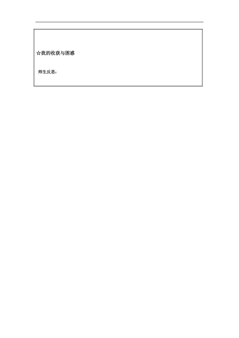 辽宁省高中数学必修四导学案：2.2.1平面向量基本定理.doc_第3页