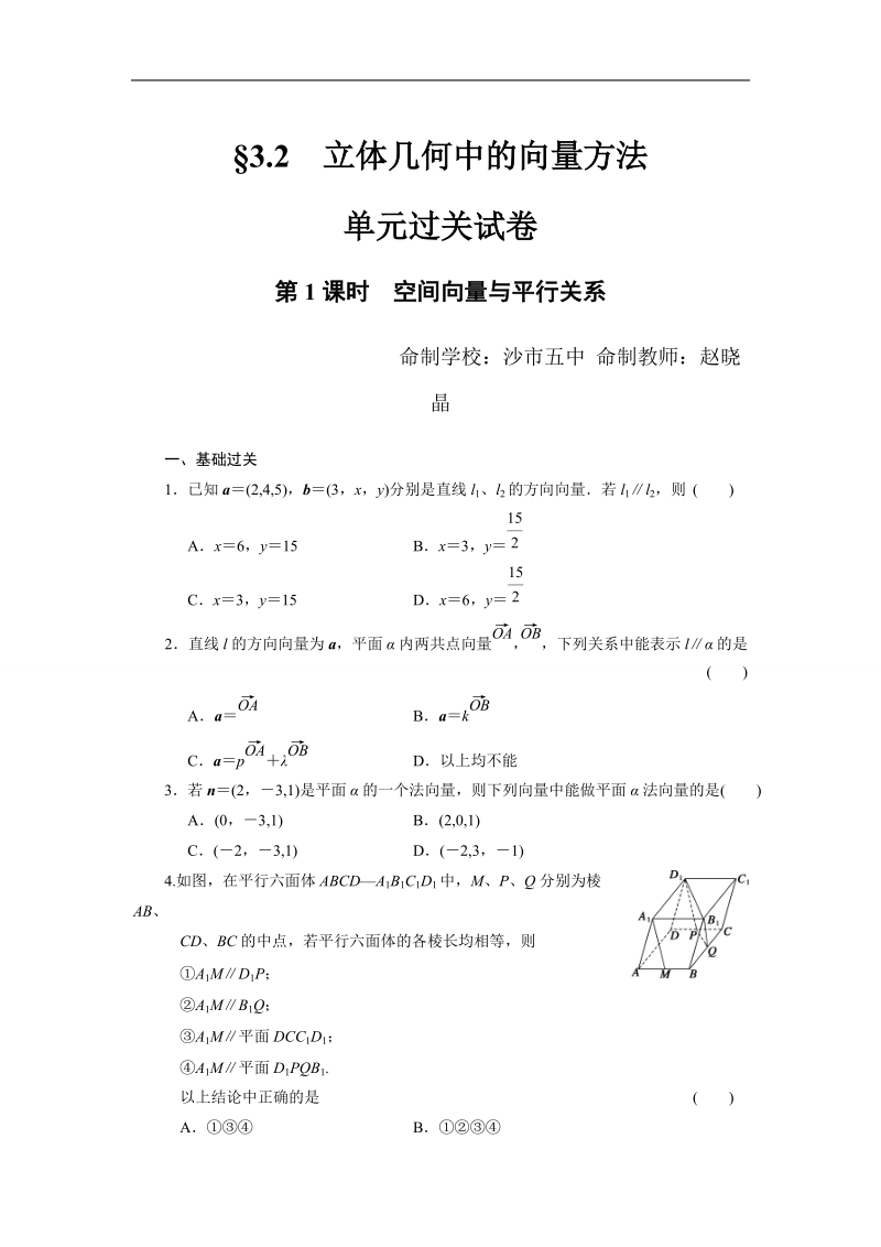 湖北省荆州市沙市第五中学人教版高中数学选修2-1 3-2-1立体几何中的向量方法 检测题.doc_第1页