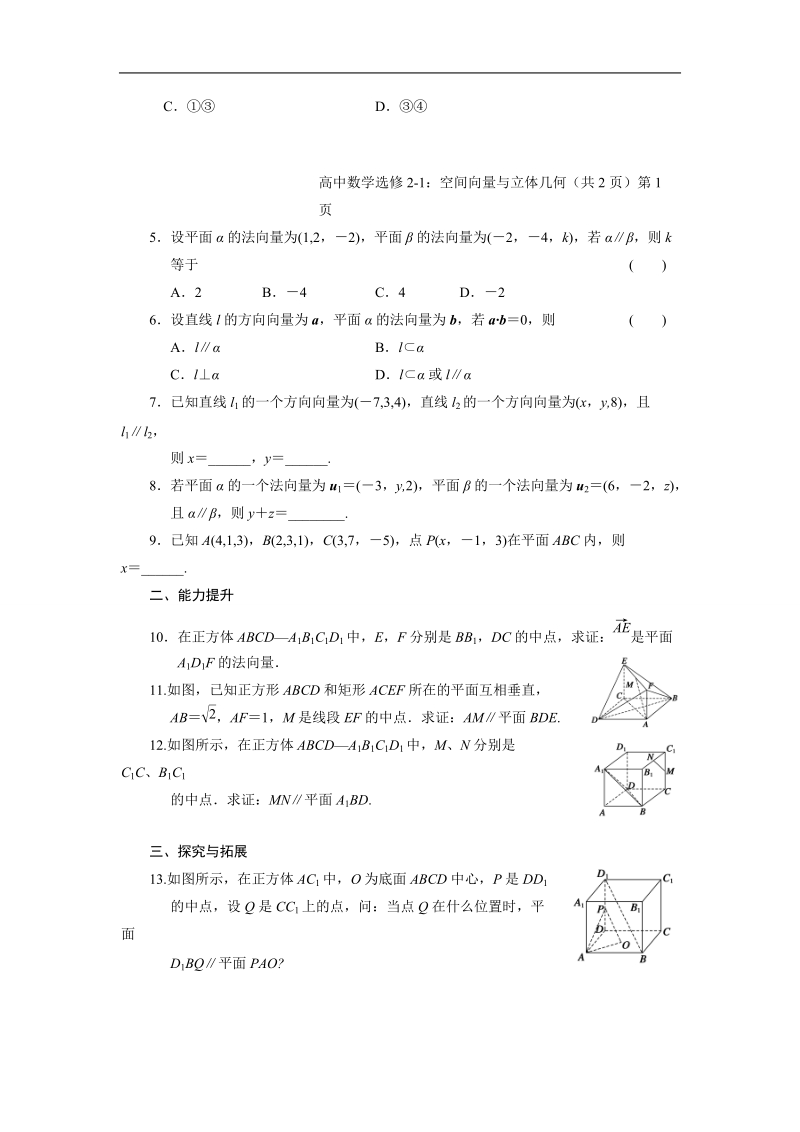 湖北省荆州市沙市第五中学人教版高中数学选修2-1 3-2-1立体几何中的向量方法 检测题.doc_第2页