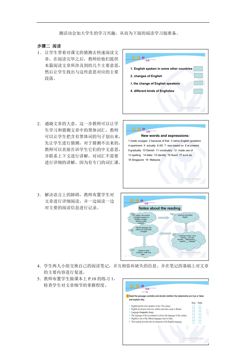 新课标人教版英语必修1教案 unit 2 english around the world 阅读课.doc_第2页