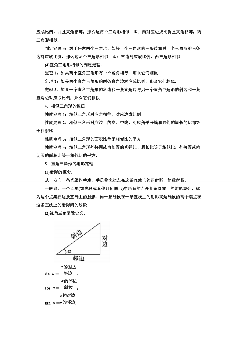 【金版学案】数学人教a版选修4-1讲义：第1讲   相似三角形的判定及有关性质 本讲小结.doc_第2页