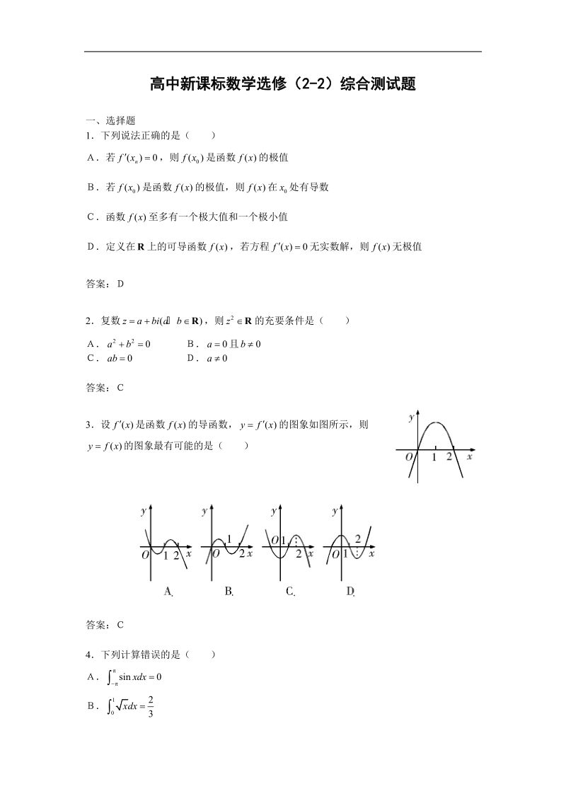 《复数的几何意义》同步练习4（新人教b版选修2-2）.doc_第1页