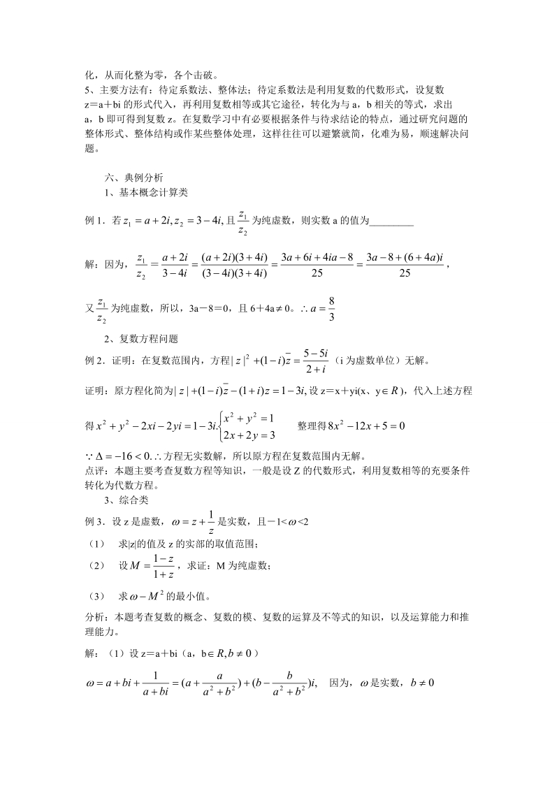 甘肃省高中数学新人教a版选修1-2：第3章 数系的扩充与复数的引入 学案.doc_第2页