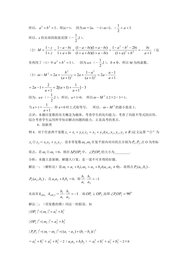 甘肃省高中数学新人教a版选修1-2：第3章 数系的扩充与复数的引入 学案.doc_第3页